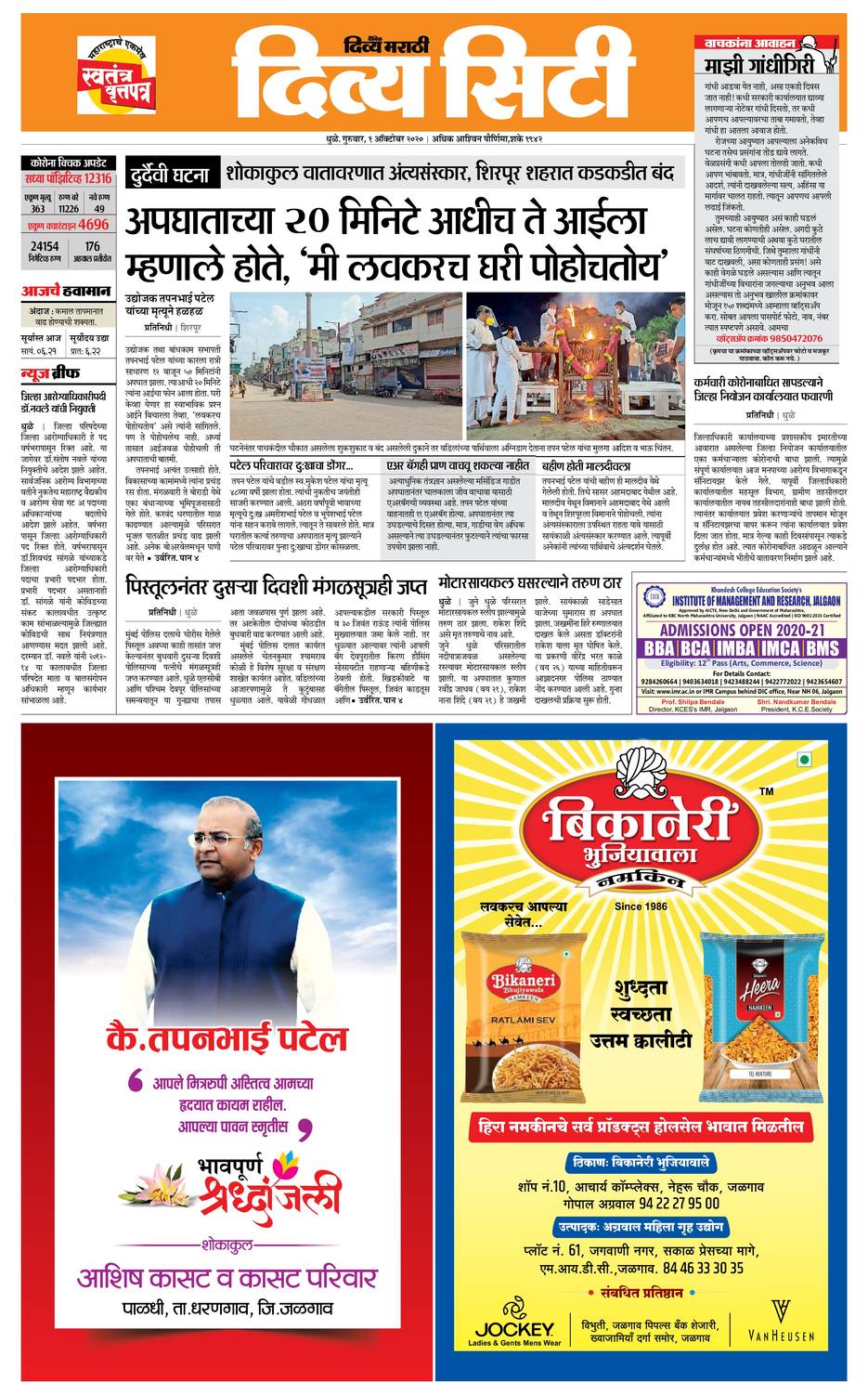 20201001 Divya Marathi ePaper, dhulecity, ePaper, dhulecity e